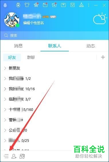 电脑QQ软件的热键如何设置