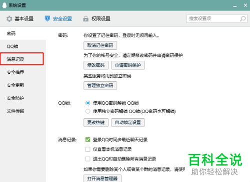 电脑QQ如何启用消息记录加密功能