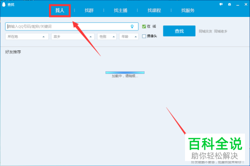 电脑QQ如何将误删好友进行恢复