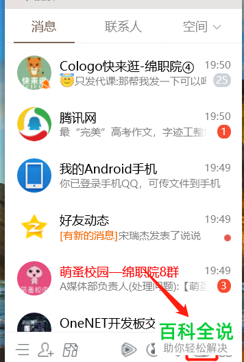电脑QQ内如何打开微云服务
