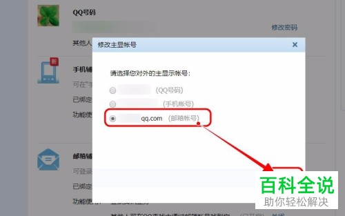 电脑QQ内怎么禁止他人搜索到自己