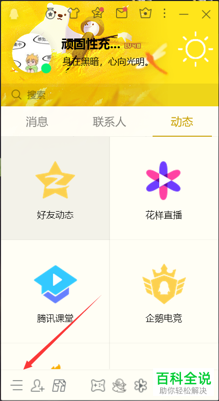 电脑QQ软件的腾讯视频资讯怎么取消订阅