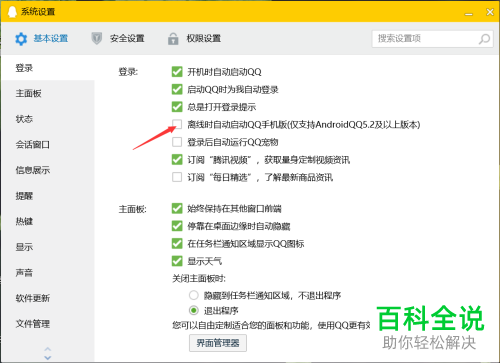 电脑QQ“离线时自动登录QQ手机版\