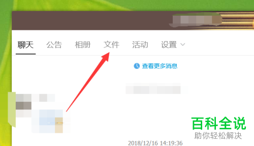 电脑qq群的文件夹如何创建