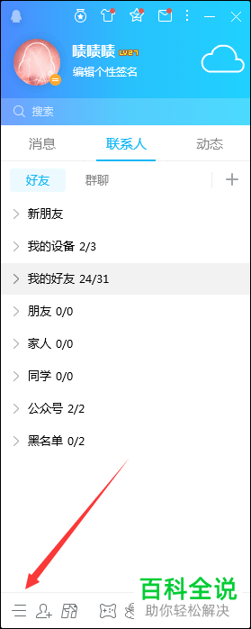 电脑QQ软件的设置热键功能怎么使用