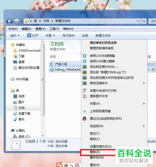 电脑如何对文件夹/文件进行反向选定