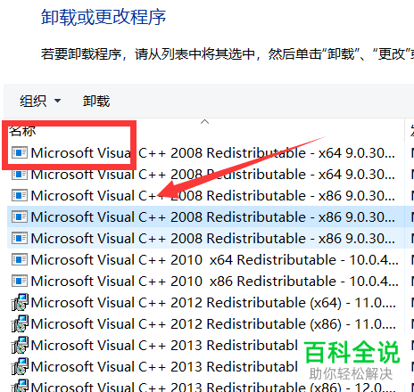 电脑如何对多余程序进行卸载清除