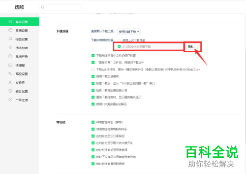 电脑如何对360浏览器的下载位置进行更改