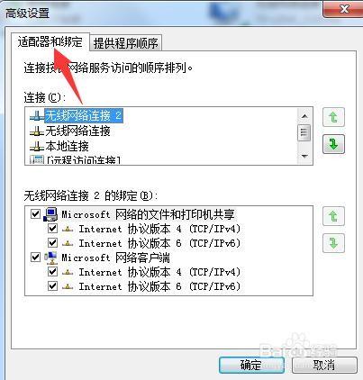 电脑如何设置优先连接哪个网络?