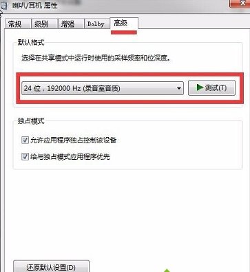 电脑如何设置提高音质