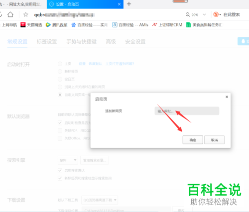 电脑启动QQ浏览器时如何打开自定义网页
