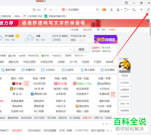 电脑启动QQ浏览器时如何打开自定义网页