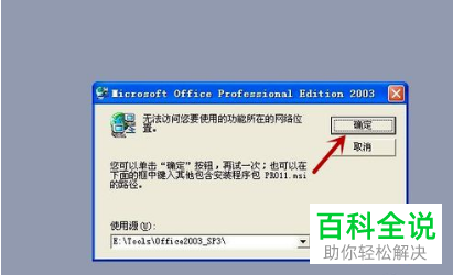 电脑如何解决word无法启动转换器的问题