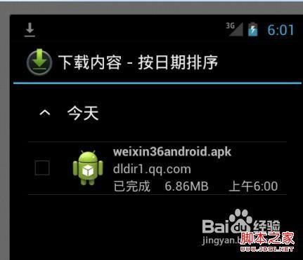 电脑如何安装微信以及使用教程