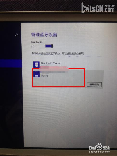 电脑如何使用蓝牙上网?