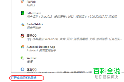 电脑任务栏的右下角没有时间显示如何解决