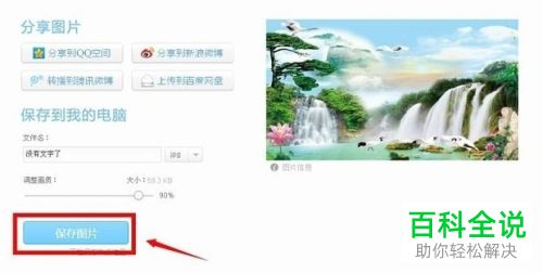 电脑如何使用美图秀秀将图片上的文字消除掉