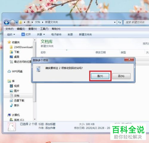 电脑如何对文件夹/文件进行反向选定