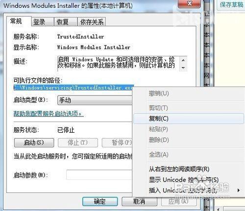 电脑启动或停止服务时提示服务没有及时相应启动怎么办?