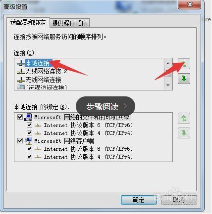 电脑如何设置优先连接哪个网络?