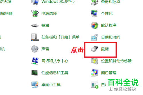 电脑如何对鼠标移速进行更改
