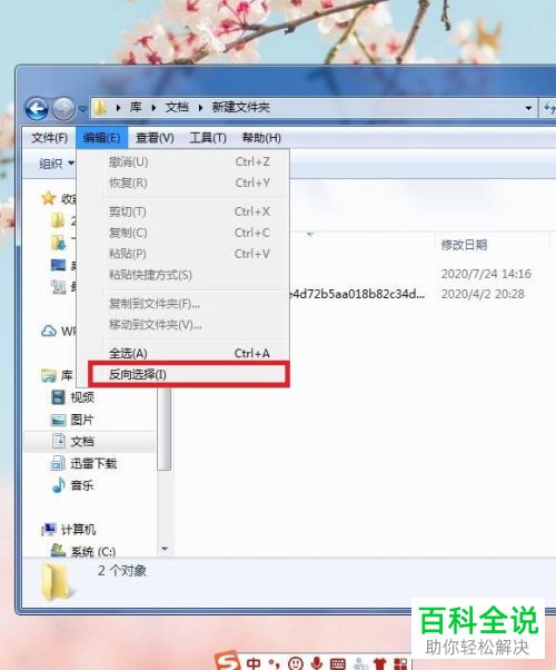 电脑如何对文件夹/文件进行反向选定
