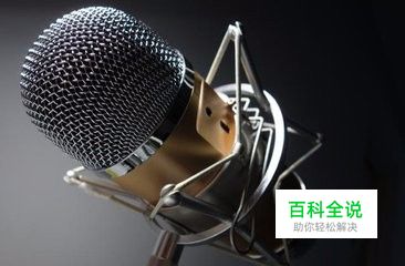 电脑如何录音？