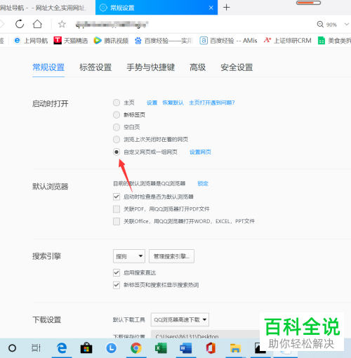 电脑启动QQ浏览器时如何打开自定义网页