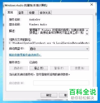 电脑任务栏上的音量图标点击没有反应如何解决