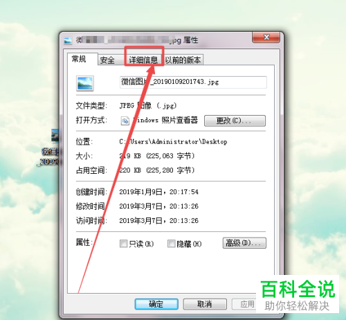 电脑如何查询图片是否被p过