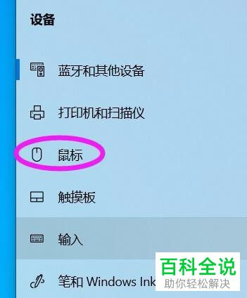 电脑如何将鼠标更改为“左撇子模式”