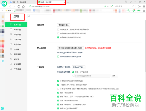 电脑如何对360浏览器的下载位置进行更改