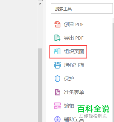 电脑如何将多个PDF文件合并为一个