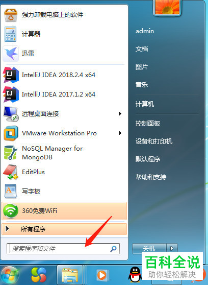 电脑取消定时关机设置的方法