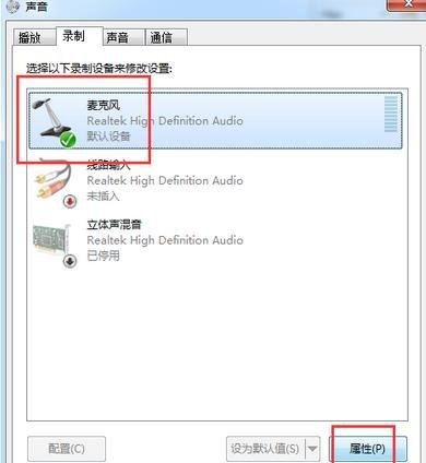 电脑如何关闭内置麦克风 电脑关闭内置麦克风方法