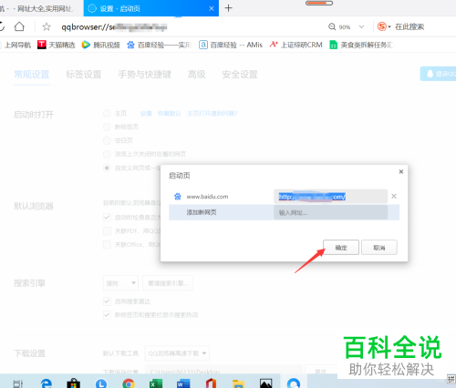 电脑启动QQ浏览器时如何打开自定义网页