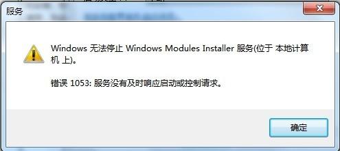 电脑启动或停止服务时提示服务没有及时相应启动怎么办?