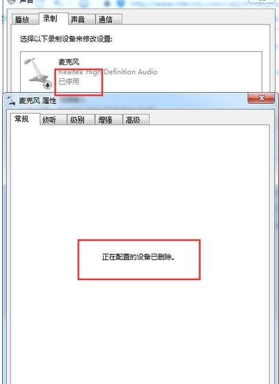 电脑如何关闭内置麦克风 电脑关闭内置麦克风方法