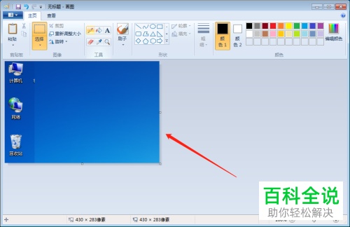 电脑如何截屏并编辑