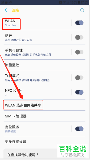 电脑如何连接不知道密码的wifi无线网络