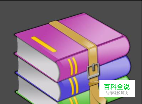 电脑如何将文件和文件夹打包成压缩包.rar