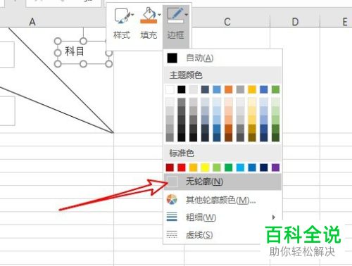 电脑如何在excel表格中制作双斜线表头