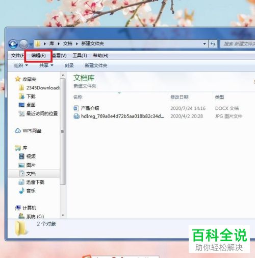 电脑如何对文件夹/文件进行反向选定
