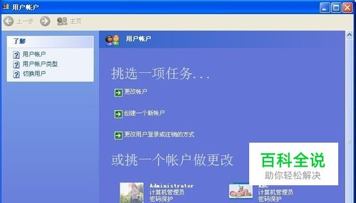 电脑如何创建新账户？