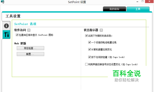 电脑如何对罗技鼠标进行设置