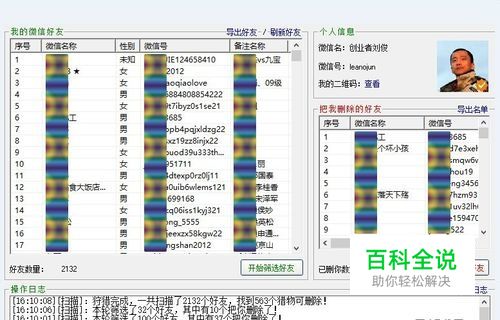 电脑软件 快速检测微信朋友里都谁把你删除了