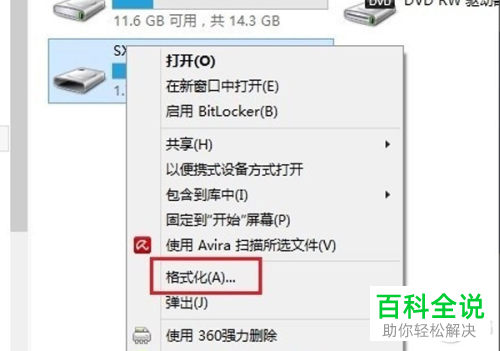 电脑如何格式化移动硬盘