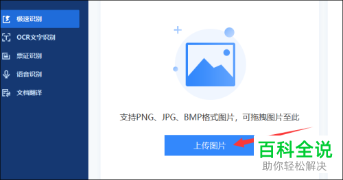 电脑如何进行在线识别图片中文字