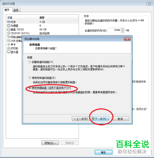 电脑如何让VMware虚拟机从U盘启动