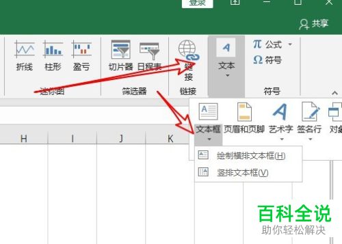 电脑如何在excel表格中制作双斜线表头